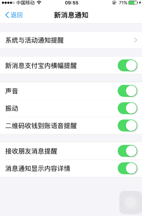 支付寶沒有消息提醒怎么解決 詳細(xì)解決方法介紹