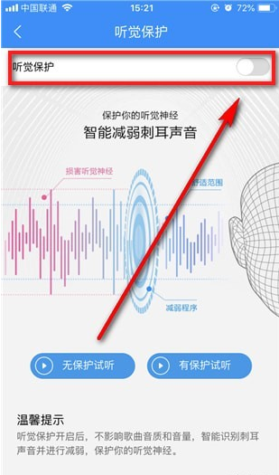 酷狗音樂(lè)使用聽(tīng)覺(jué)保護(hù)功能操作方法