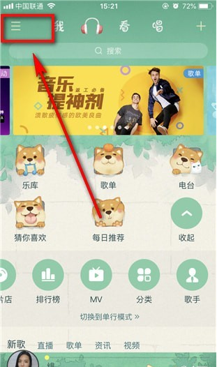 酷狗音樂(lè)使用聽(tīng)覺(jué)保護(hù)功能操作方法