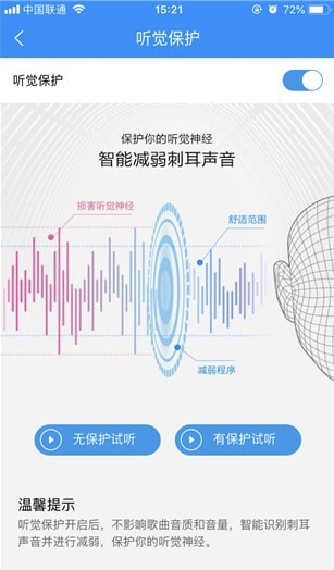 酷狗音樂(lè)使用聽(tīng)覺(jué)保護(hù)功能操作方法