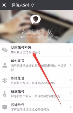 手機微信通過應急聯(lián)系人找回密碼的具體操作方法