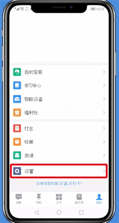 釘釘中刪除登錄設(shè)備的具體操作步驟