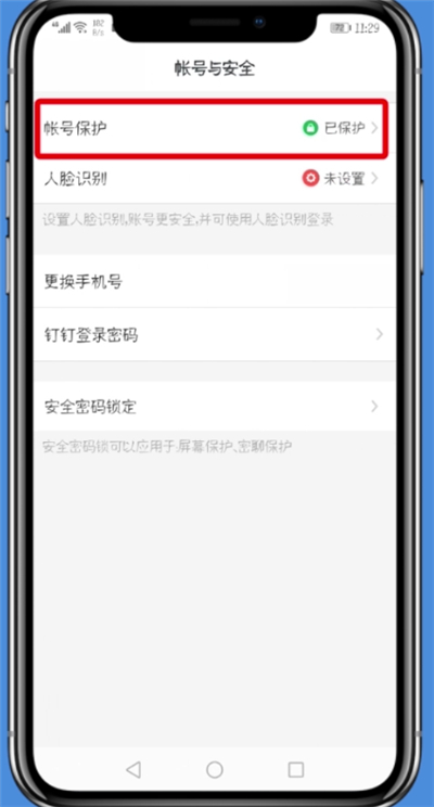 釘釘中刪除登錄設(shè)備的具體操作步驟