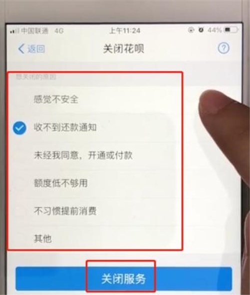 支付寶怎么關(guān)閉花唄功能？