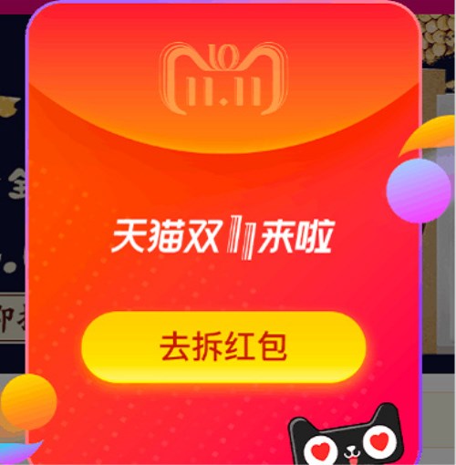 2018天貓雙十一怎么玩？最強天貓雙十一攻略！
