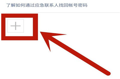 微信找不到應(yīng)急聯(lián)系人怎么辦 應(yīng)急聯(lián)系人找回教程