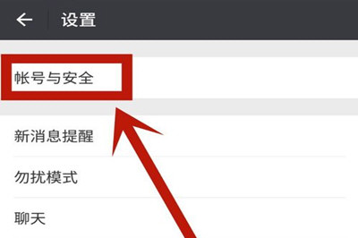 微信找不到應(yīng)急聯(lián)系人怎么辦 應(yīng)急聯(lián)系人找回教程