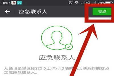 微信找不到應(yīng)急聯(lián)系人怎么辦 應(yīng)急聯(lián)系人找回教程