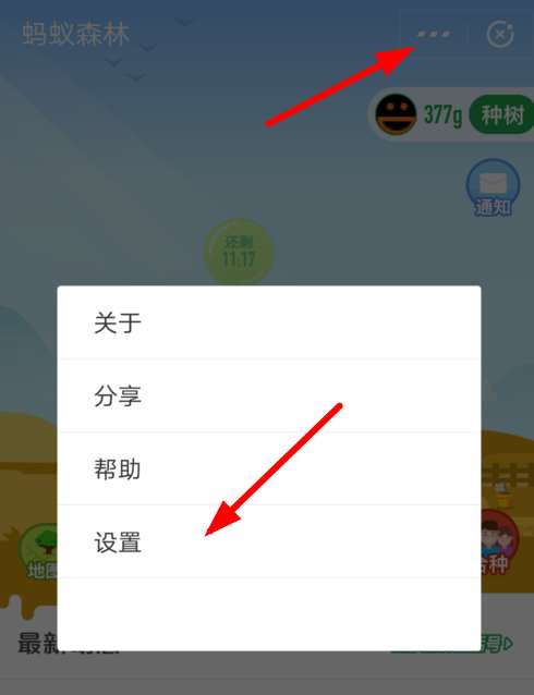 支付寶螞蟻森林收能量提醒怎么開(kāi)啟 收能量提醒開(kāi)啟教程