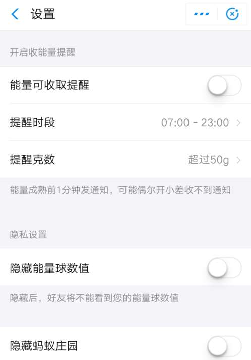 支付寶螞蟻森林收能量提醒怎么開(kāi)啟 收能量提醒開(kāi)啟教程
