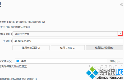 win10下火狐瀏覽器啟動(dòng)頁(yè)面怎樣更改