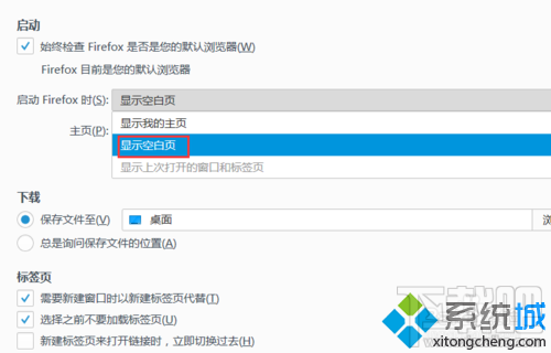 win10下火狐瀏覽器啟動(dòng)頁(yè)面怎樣更改