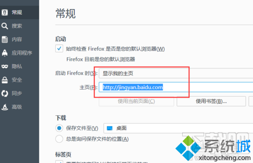 win10下火狐瀏覽器啟動(dòng)頁(yè)面怎樣更改