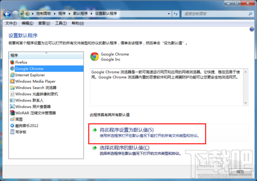 win7如何設(shè)置默認(rèn)瀏覽器教程？