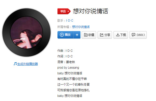 抖音BABY想對(duì)你說(shuō)情話什么歌 想對(duì)你說(shuō)情話歌曲歌詞介紹