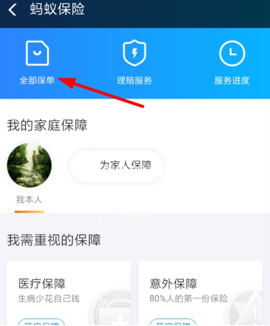 支付寶相互保怎么開通和關閉？相互保相關介紹