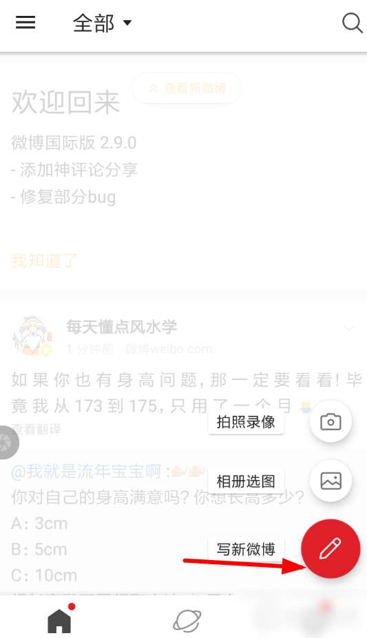 微博國際版微博怎么發(fā)_微博國際版微博發(fā)布方法介紹