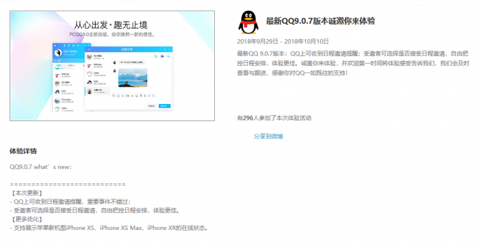 QQ 9.0.7體驗(yàn)版上線:新款iPhone用戶快升級吧!
