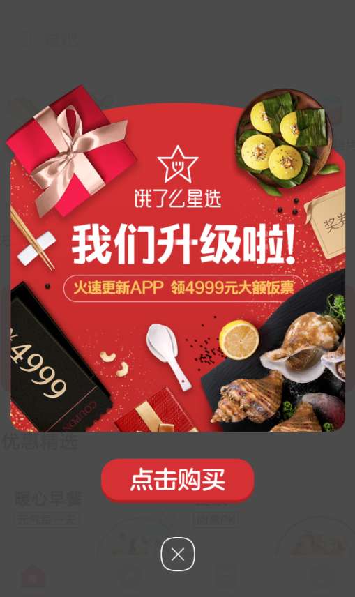 餓了么如何領(lǐng)取星選4999元大額飯票 4999元大額飯票領(lǐng)取方法