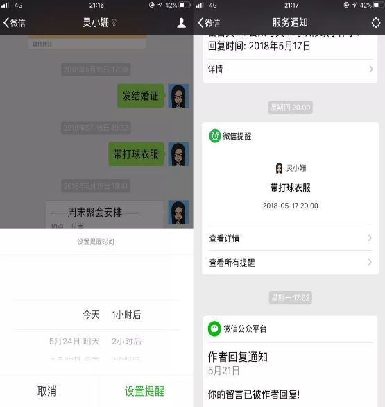 微信筆記、提醒、浮窗怎么設(shè)置?微信超實(shí)用小技巧分享