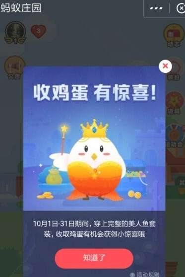 支付寶螞蟻莊園美人魚(yú)套裝小驚喜是什么？美人魚(yú)套裝小驚喜介紹
