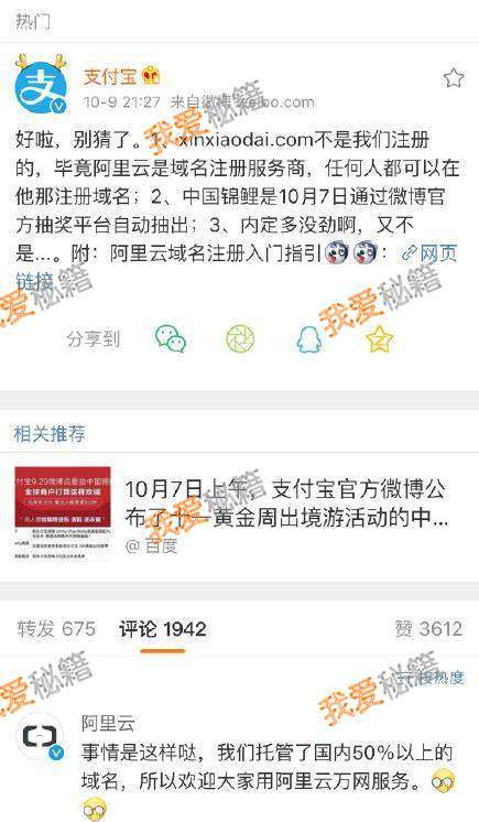 支付寶中國錦鯉內定是真的嗎？信小呆的域名是阿里注冊的嗎？