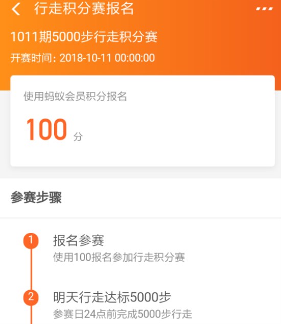 支付寶行走積分賽獎勵怎么領？ 支付寶行走積分賽獎勵獲取攻略