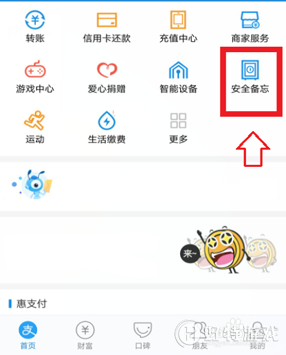 支付寶【鋼鐵匣安全備忘】設(shè)置方法分享