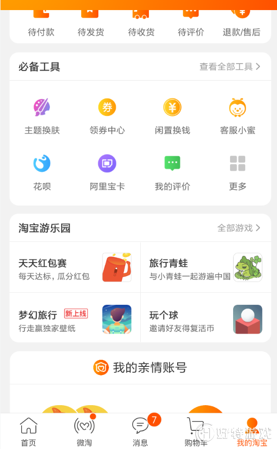 2018淘寶【雙12活動(dòng)】報(bào)名方法介紹