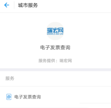 支付寶怎么查詢電子發(fā)票_查詢電子發(fā)票的方法
