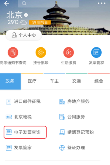 支付寶怎么查詢電子發(fā)票_查詢電子發(fā)票的方法