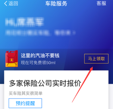 支付寶怎么免費領(lǐng)取汽油_支付寶領(lǐng)取汽油的方法