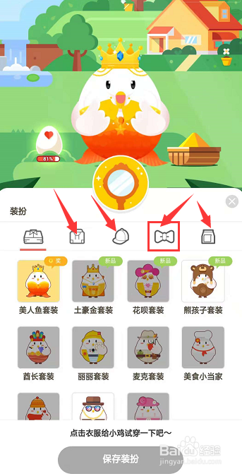 支付寶美人魚套裝穿戴完成后還能穿其他嗎？裝扮穿戴設(shè)置教程
