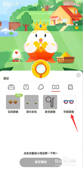 支付寶美人魚套裝穿戴完成后還能穿其他嗎？裝扮穿戴設(shè)置教程