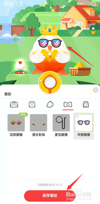 支付寶美人魚套裝穿戴完成后還能穿其他嗎？裝扮穿戴設(shè)置教程