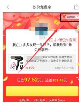 拼多多砍價免費拿是什么意思_拼多多砍價免費拿規(guī)則玩法介紹