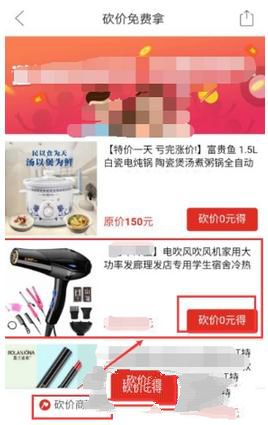 拼多多砍價免費拿是什么意思_拼多多砍價免費拿規(guī)則玩法介紹