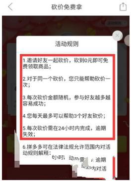 拼多多砍價免費拿是什么意思_拼多多砍價免費拿規(guī)則玩法介紹