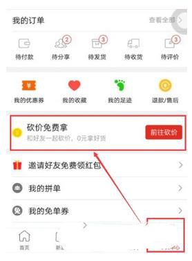 拼多多砍價免費拿是什么意思_拼多多砍價免費拿規(guī)則玩法介紹