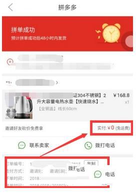拼多多砍價免費拿是什么意思_拼多多砍價免費拿規(guī)則玩法介紹