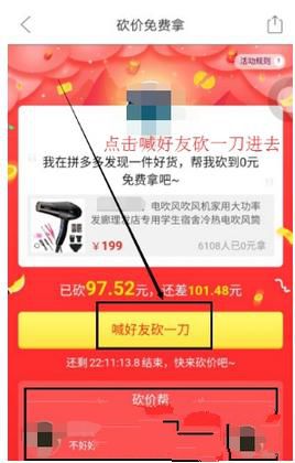 拼多多砍價免費拿是什么意思_拼多多砍價免費拿規(guī)則玩法介紹