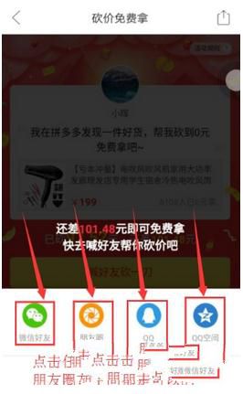 拼多多砍價免費拿是什么意思_拼多多砍價免費拿規(guī)則玩法介紹