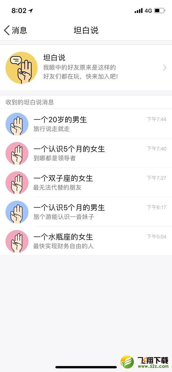 坦白說怎么看是誰_QQ坦白說怎么知道對(duì)方身份_QQ坦白說查看對(duì)方是誰方法介紹