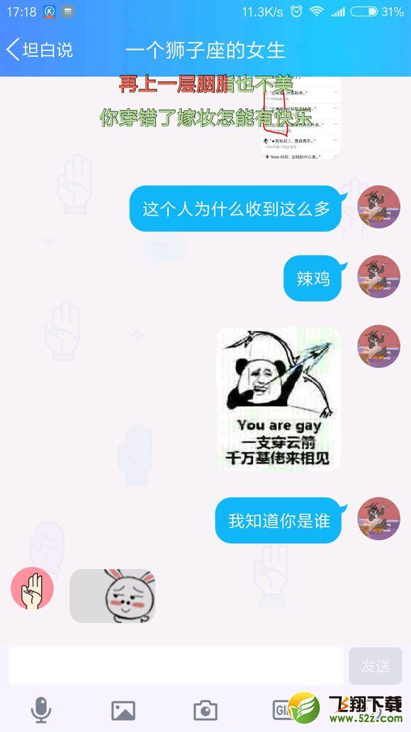 坦白說怎么看是誰_QQ坦白說怎么知道對(duì)方身份_QQ坦白說查看對(duì)方是誰方法介紹