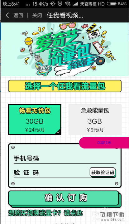 愛(ài)奇藝流量卡如何申請(qǐng)_愛(ài)奇藝流量卡申請(qǐng)方法教程