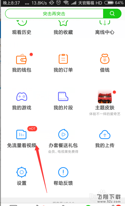 愛(ài)奇藝流量卡如何申請(qǐng)_愛(ài)奇藝流量卡申請(qǐng)方法教程