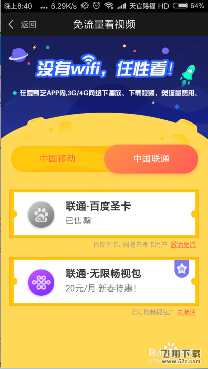 愛(ài)奇藝流量卡如何申請(qǐng)_愛(ài)奇藝流量卡申請(qǐng)方法教程