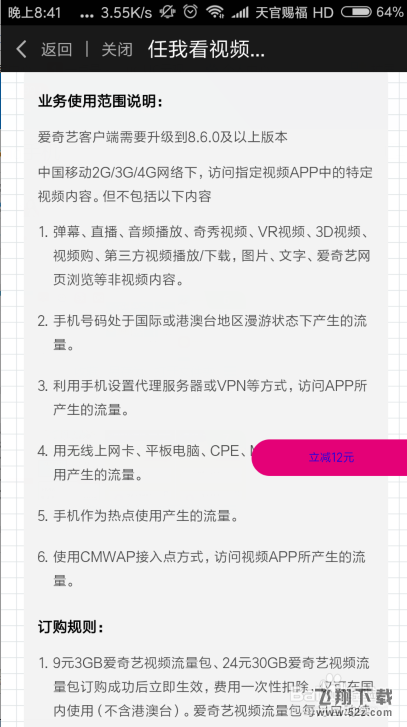 愛(ài)奇藝流量卡如何申請(qǐng)_愛(ài)奇藝流量卡申請(qǐng)方法教程