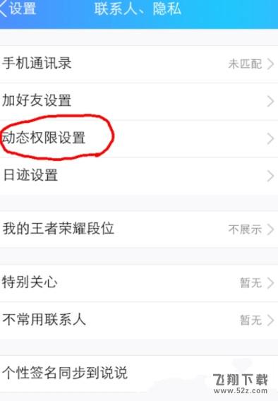 QQ的動(dòng)態(tài)權(quán)限怎么設(shè)置_QQ動(dòng)態(tài)權(quán)限設(shè)置方法教程