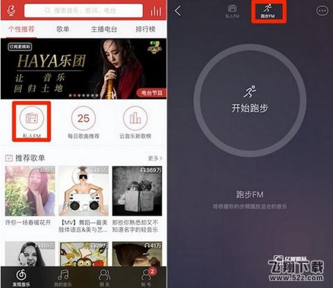 網(wǎng)易云音樂app跑步FM怎么使用_網(wǎng)易云音樂跑步FM使用方法教程